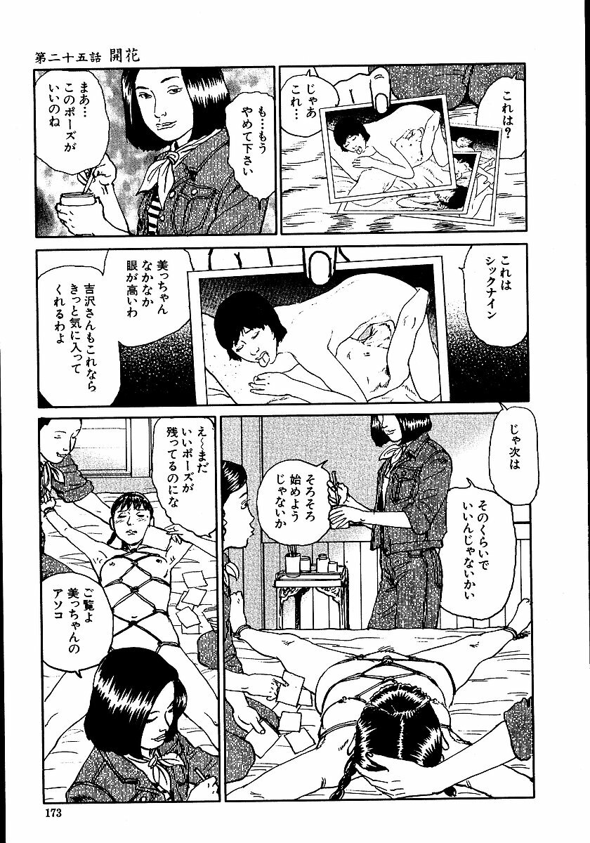 [Dan Oniroku, Osada Kaname] Hana to Hebi 2 page 178 full
