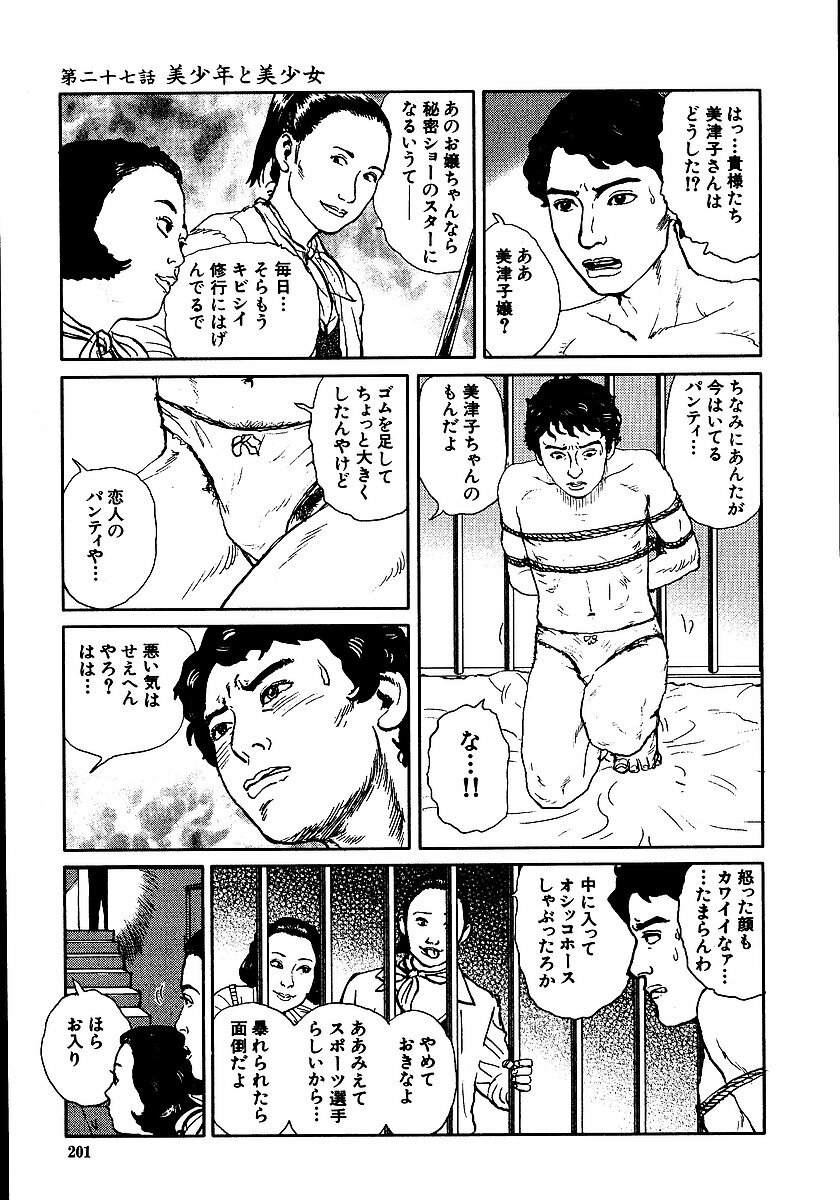 [Dan Oniroku, Osada Kaname] Hana to Hebi 2 page 206 full