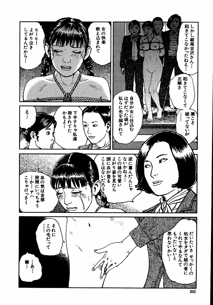 [Dan Oniroku, Osada Kaname] Hana to Hebi 2 page 207 full
