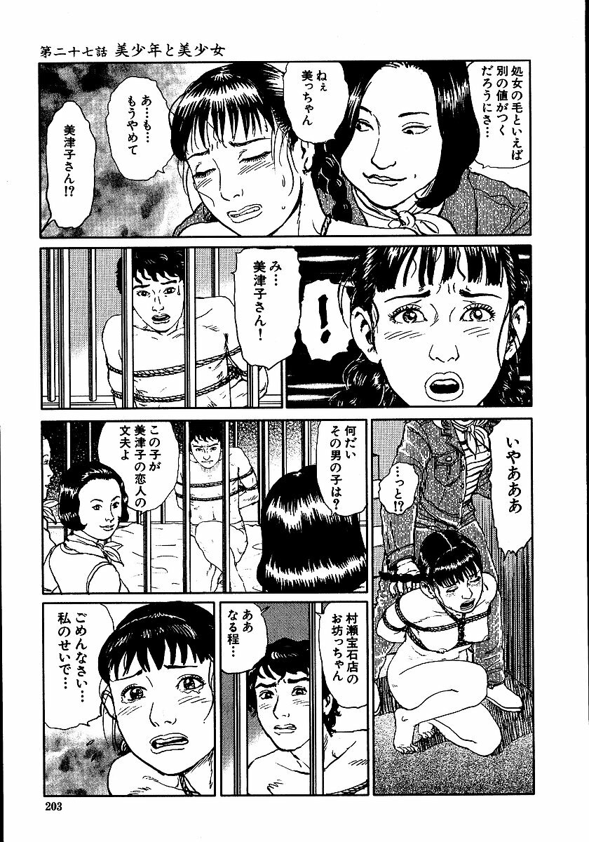[Dan Oniroku, Osada Kaname] Hana to Hebi 2 page 208 full