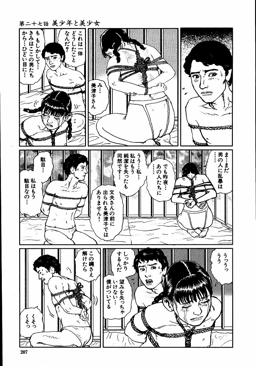 [Dan Oniroku, Osada Kaname] Hana to Hebi 2 page 212 full