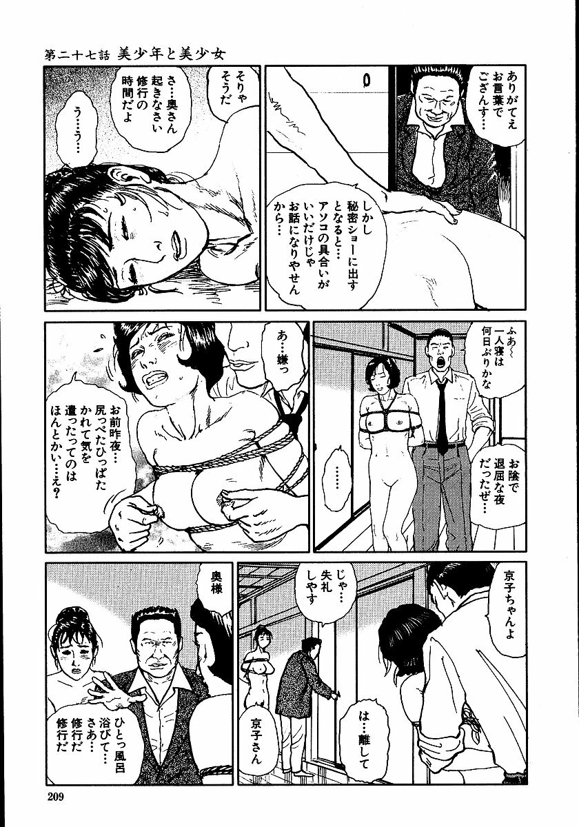 [Dan Oniroku, Osada Kaname] Hana to Hebi 2 page 214 full