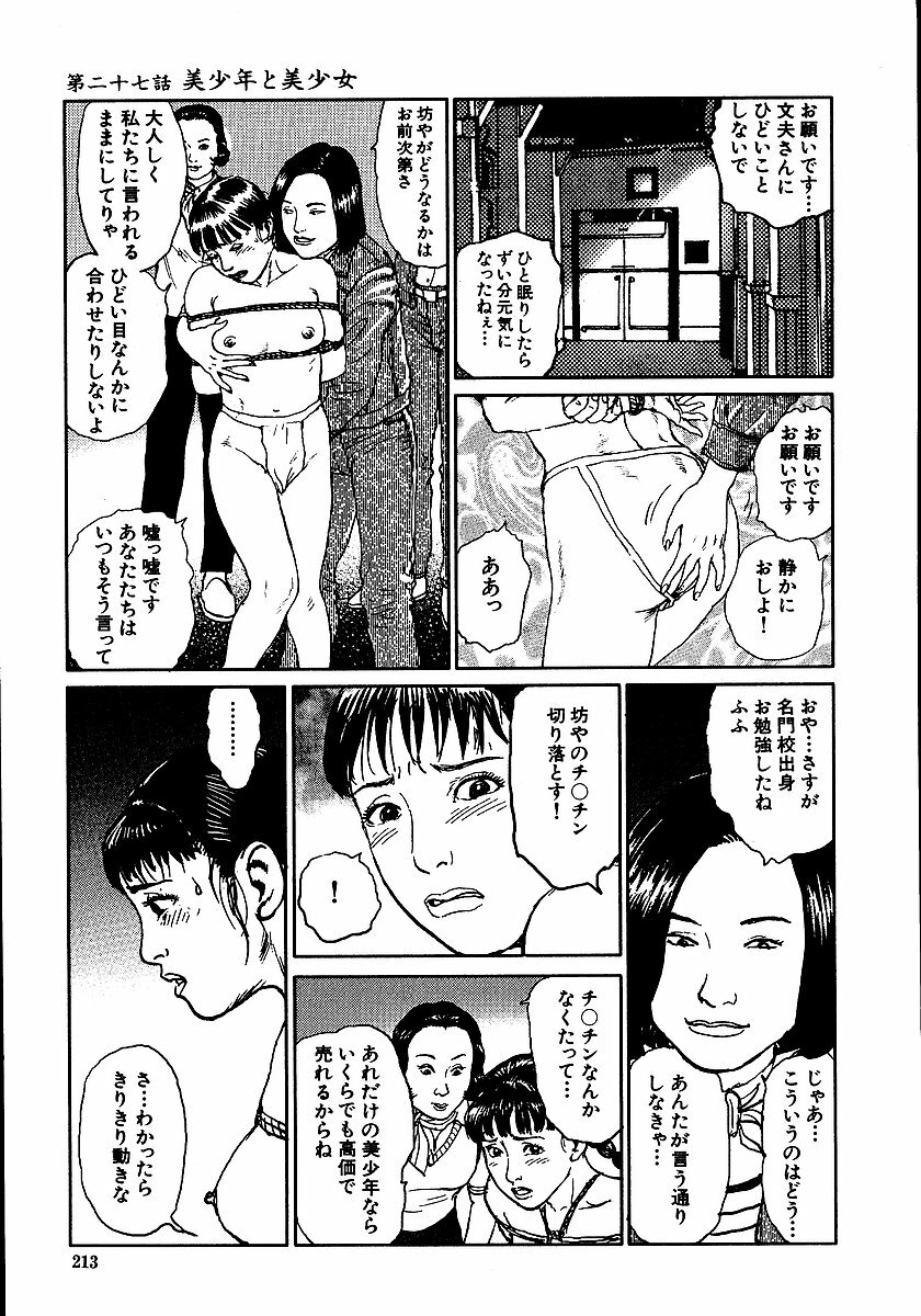 [Dan Oniroku, Osada Kaname] Hana to Hebi 2 page 218 full