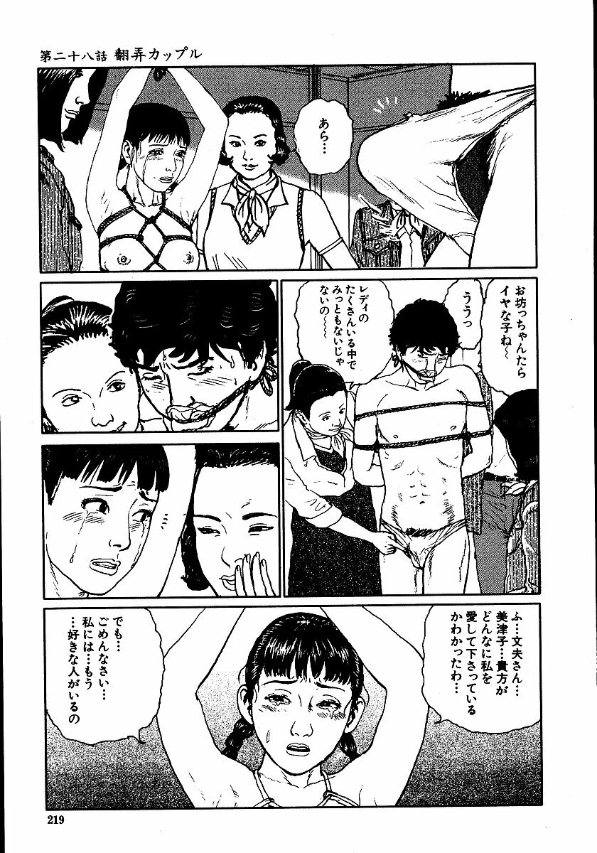 [Dan Oniroku, Osada Kaname] Hana to Hebi 2 page 224 full