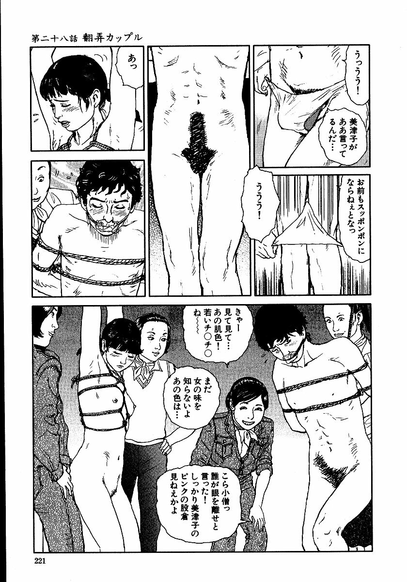 [Dan Oniroku, Osada Kaname] Hana to Hebi 2 page 226 full