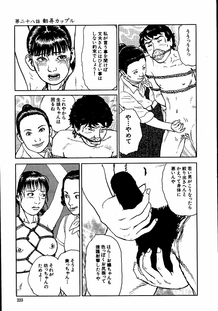 [Dan Oniroku, Osada Kaname] Hana to Hebi 2 page 228 full