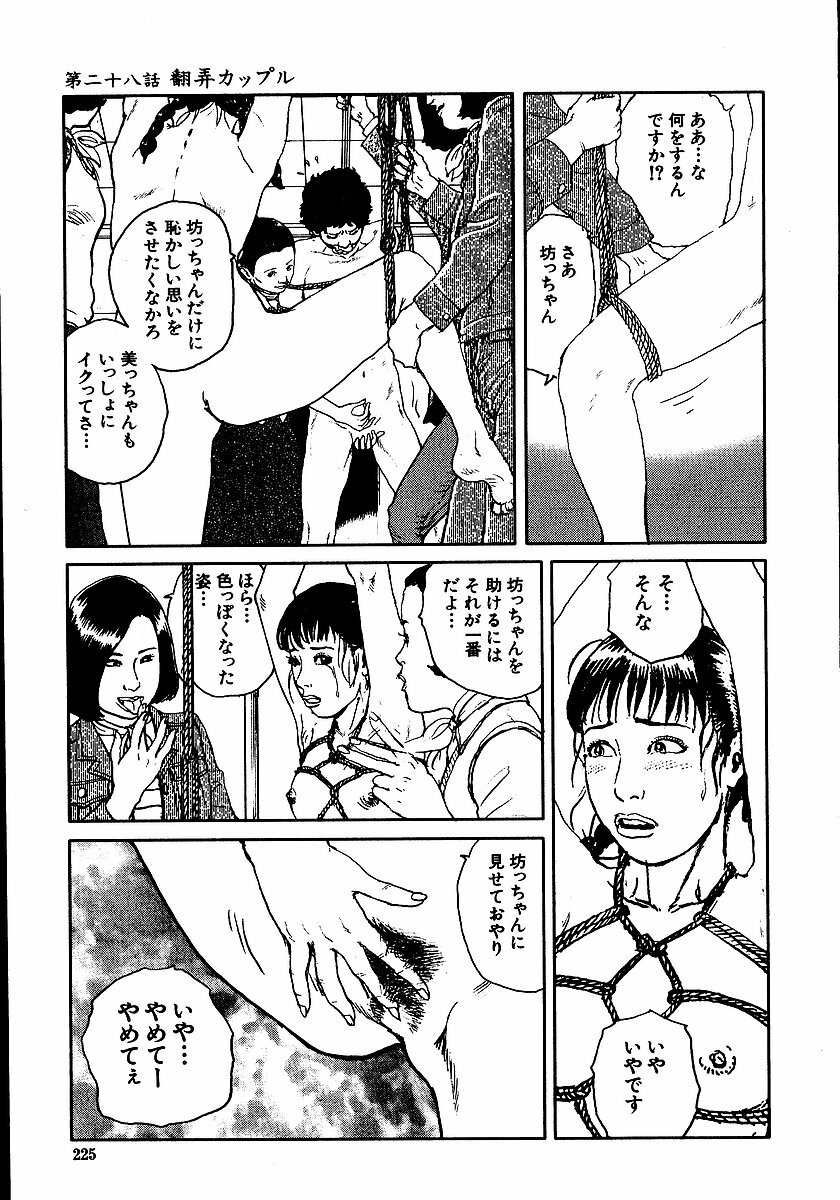 [Dan Oniroku, Osada Kaname] Hana to Hebi 2 page 230 full