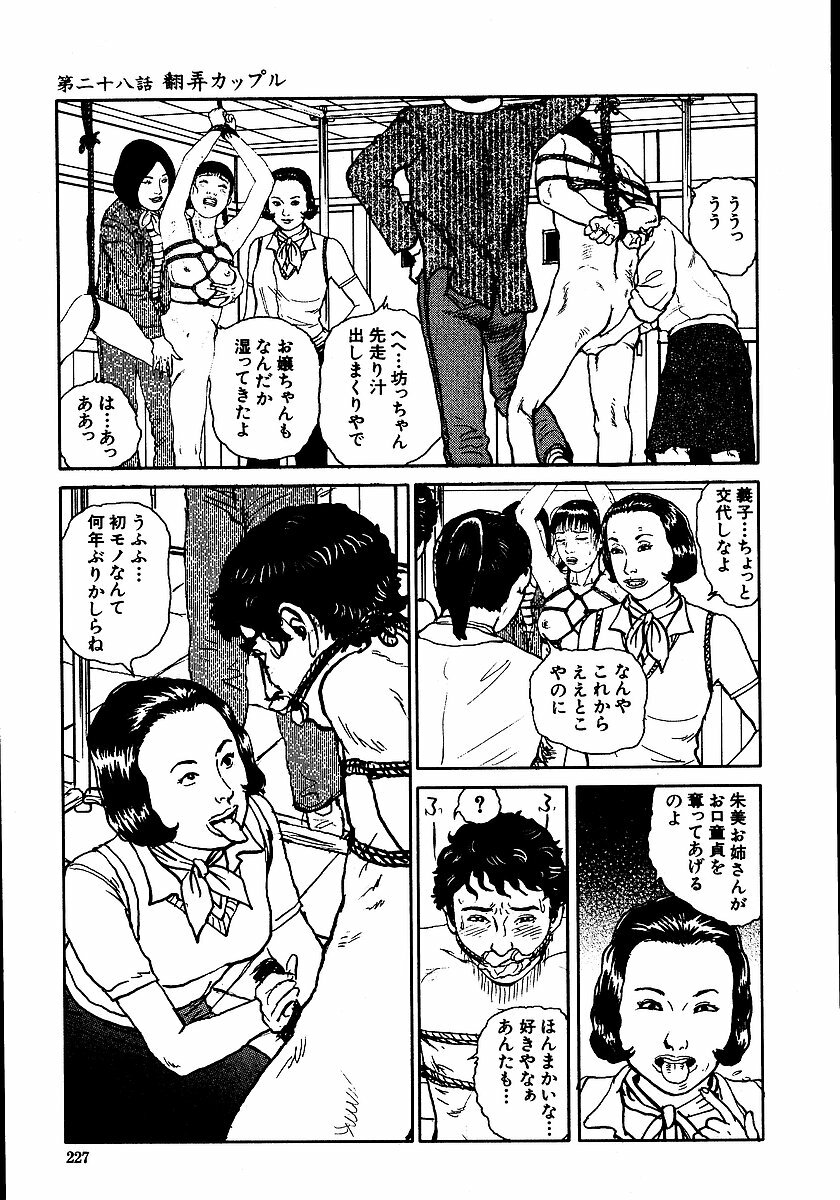 [Dan Oniroku, Osada Kaname] Hana to Hebi 2 page 232 full