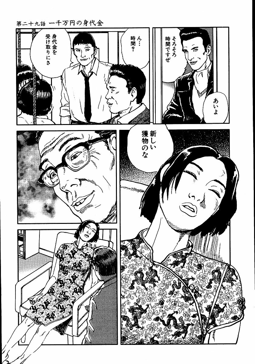 [Dan Oniroku, Osada Kaname] Hana to Hebi 2 page 238 full