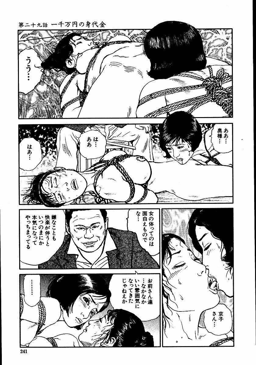 [Dan Oniroku, Osada Kaname] Hana to Hebi 2 page 246 full