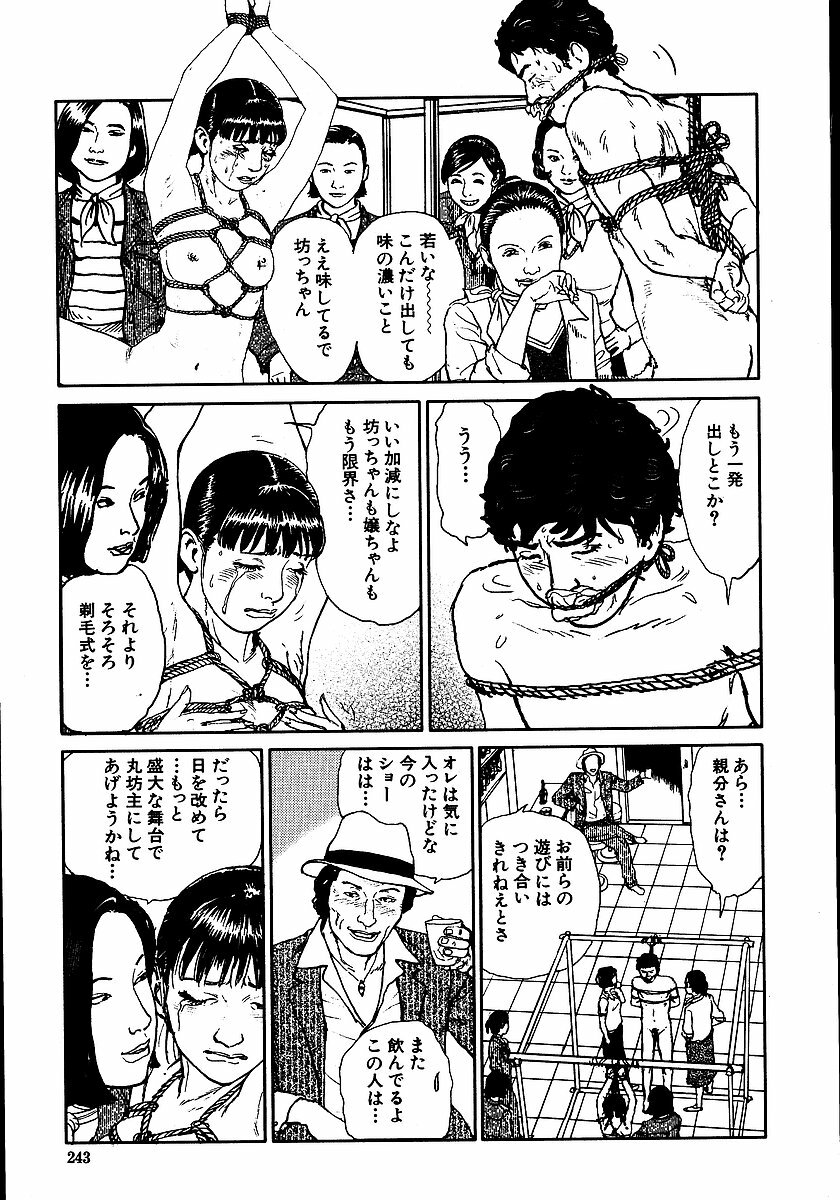 [Dan Oniroku, Osada Kaname] Hana to Hebi 2 page 248 full