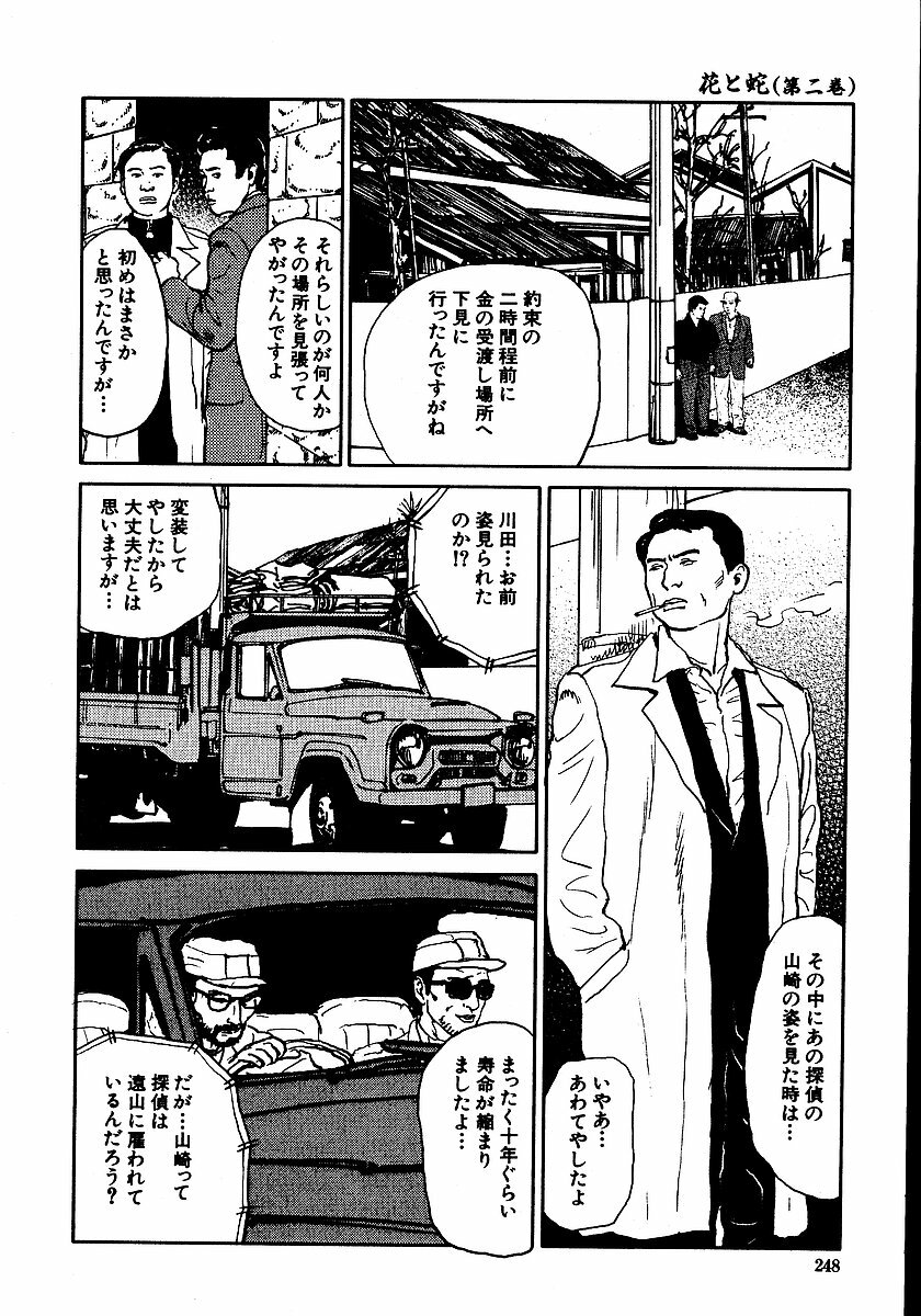 [Dan Oniroku, Osada Kaname] Hana to Hebi 2 page 253 full