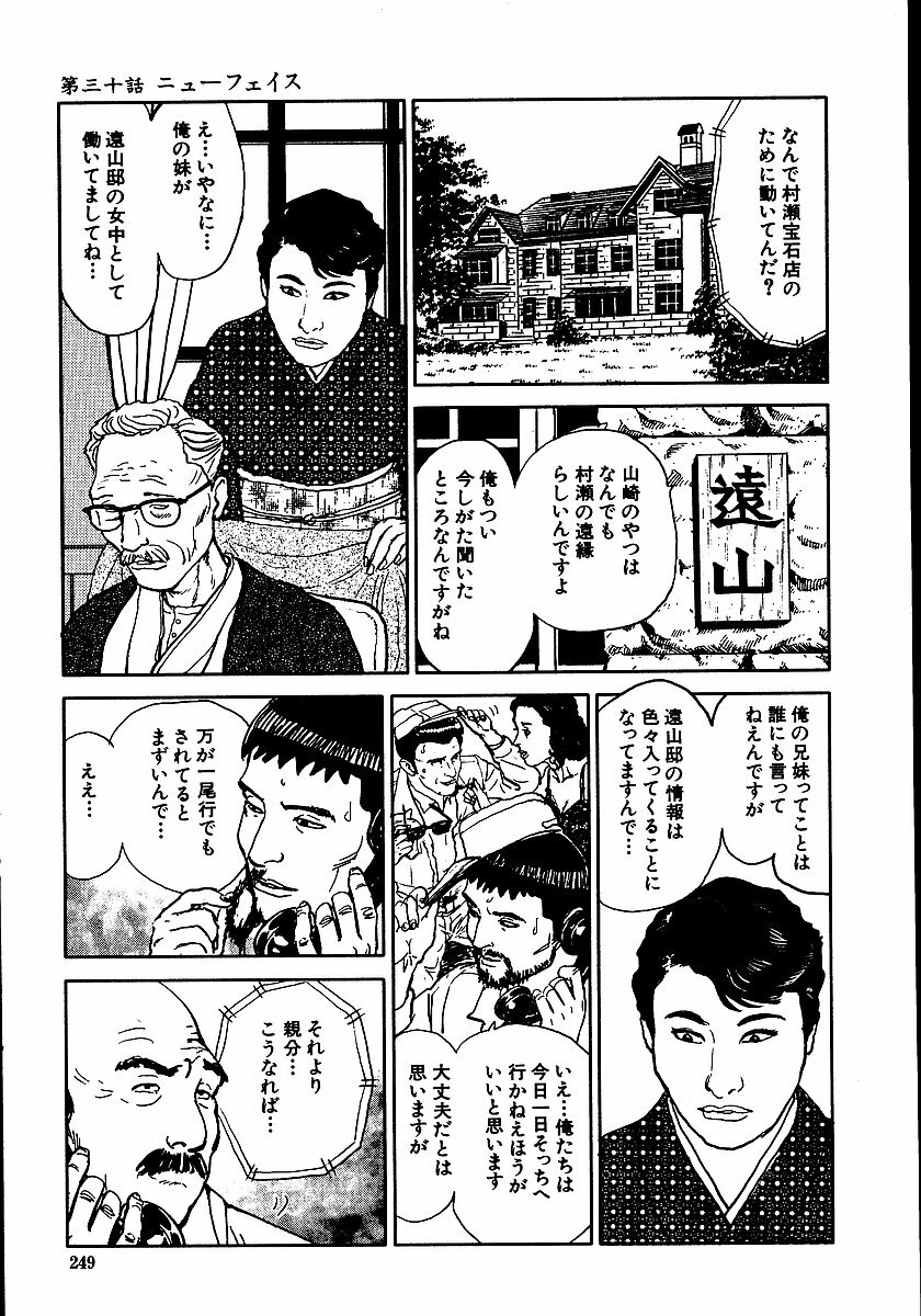 [Dan Oniroku, Osada Kaname] Hana to Hebi 2 page 254 full