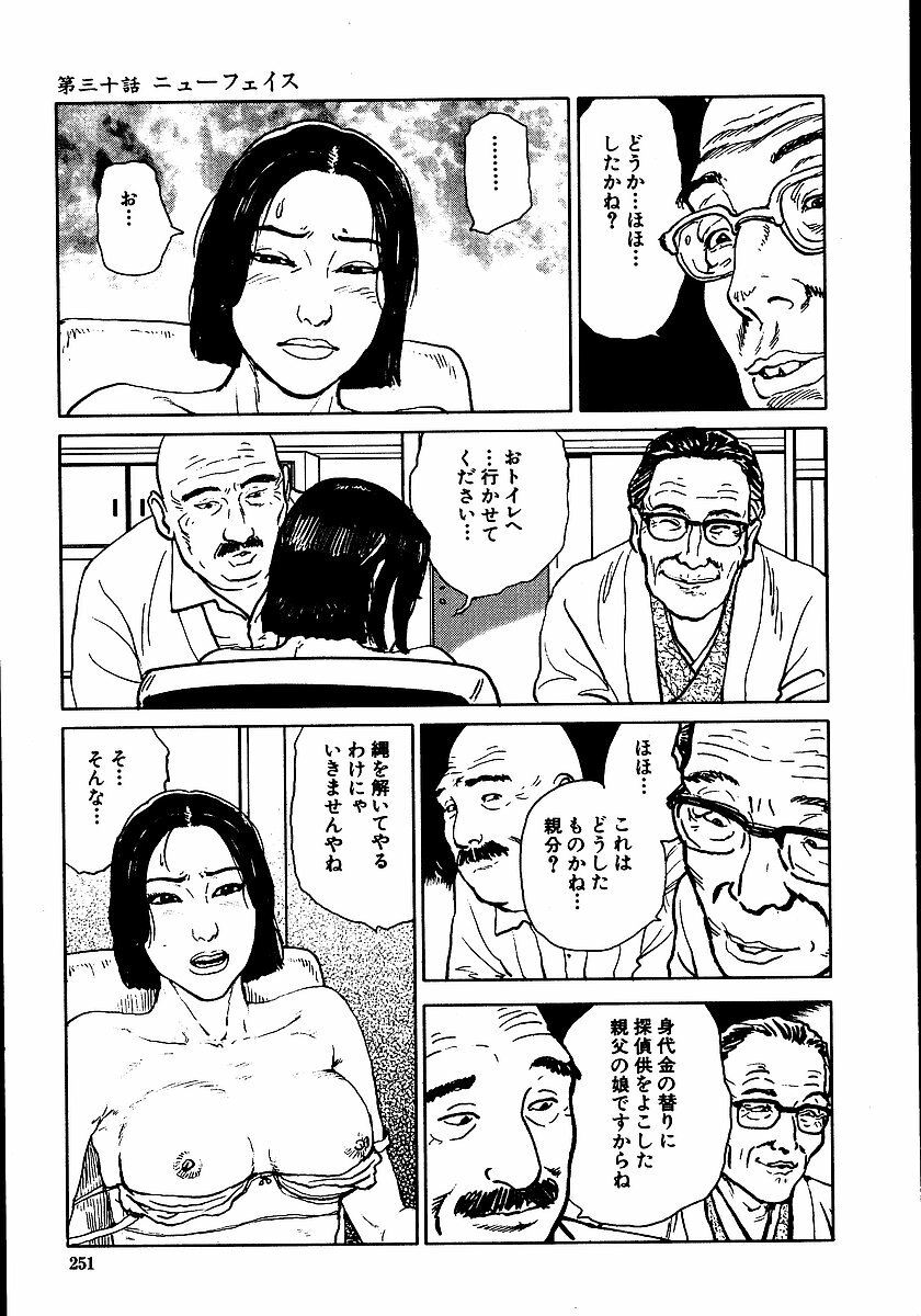[Dan Oniroku, Osada Kaname] Hana to Hebi 2 page 256 full