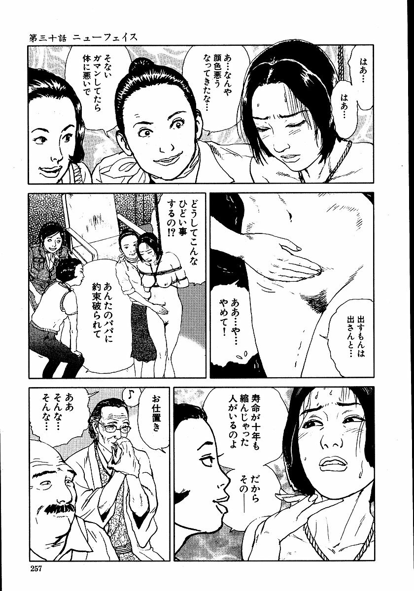 [Dan Oniroku, Osada Kaname] Hana to Hebi 2 page 262 full