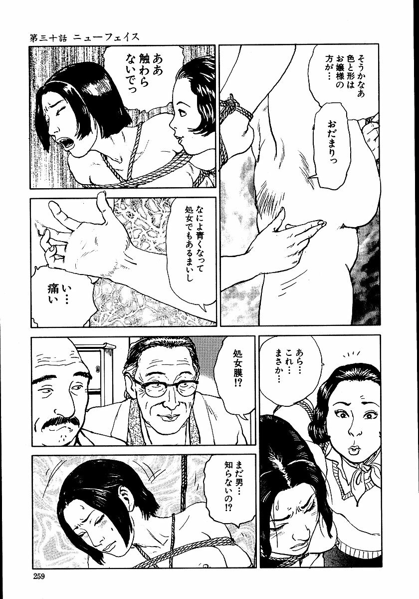 [Dan Oniroku, Osada Kaname] Hana to Hebi 2 page 264 full