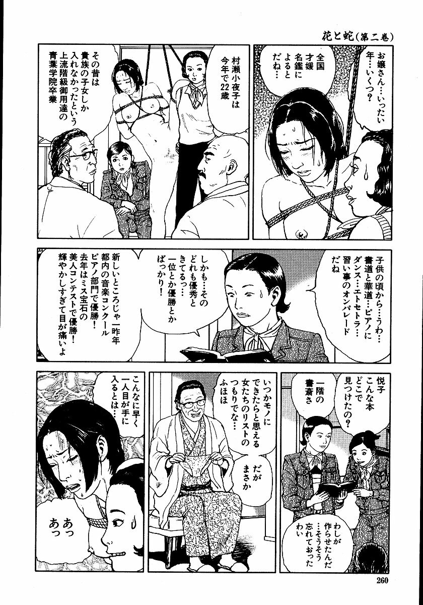 [Dan Oniroku, Osada Kaname] Hana to Hebi 2 page 265 full