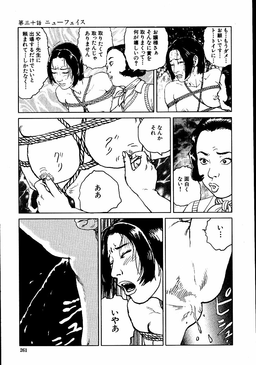 [Dan Oniroku, Osada Kaname] Hana to Hebi 2 page 266 full