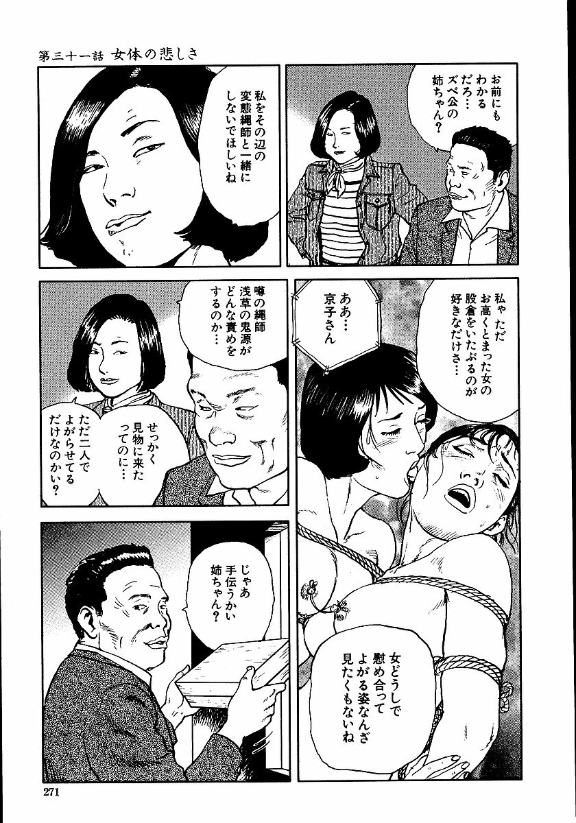 [Dan Oniroku, Osada Kaname] Hana to Hebi 2 page 276 full