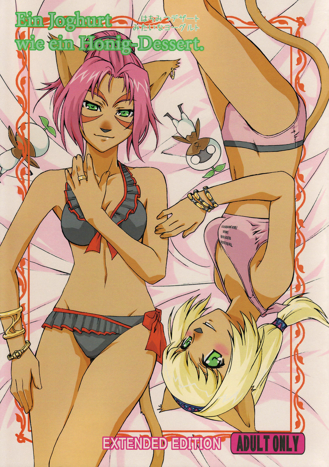 [ARCHENEMY (Kasumi Ryo)] Ein Joghurt wie ein Honig-Dessert. EXTENDED EDITION (Final Fantasy XI) page 1 full