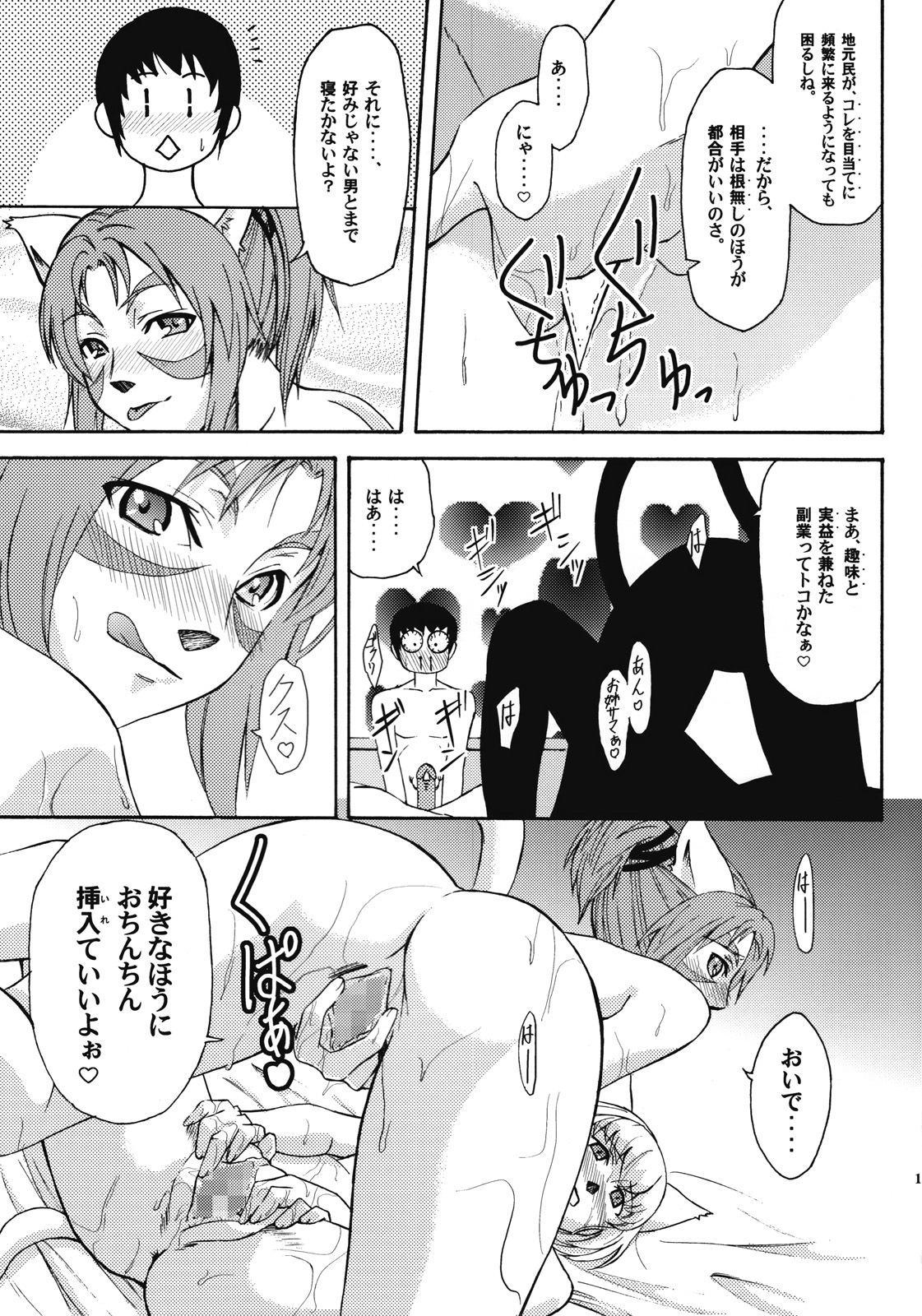 [ARCHENEMY (Kasumi Ryo)] Ein Joghurt wie ein Honig-Dessert. EXTENDED EDITION (Final Fantasy XI) page 14 full