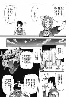 [ARCHENEMY (Kasumi Ryo)] Ein Joghurt wie ein Honig-Dessert. EXTENDED EDITION (Final Fantasy XI) - page 6