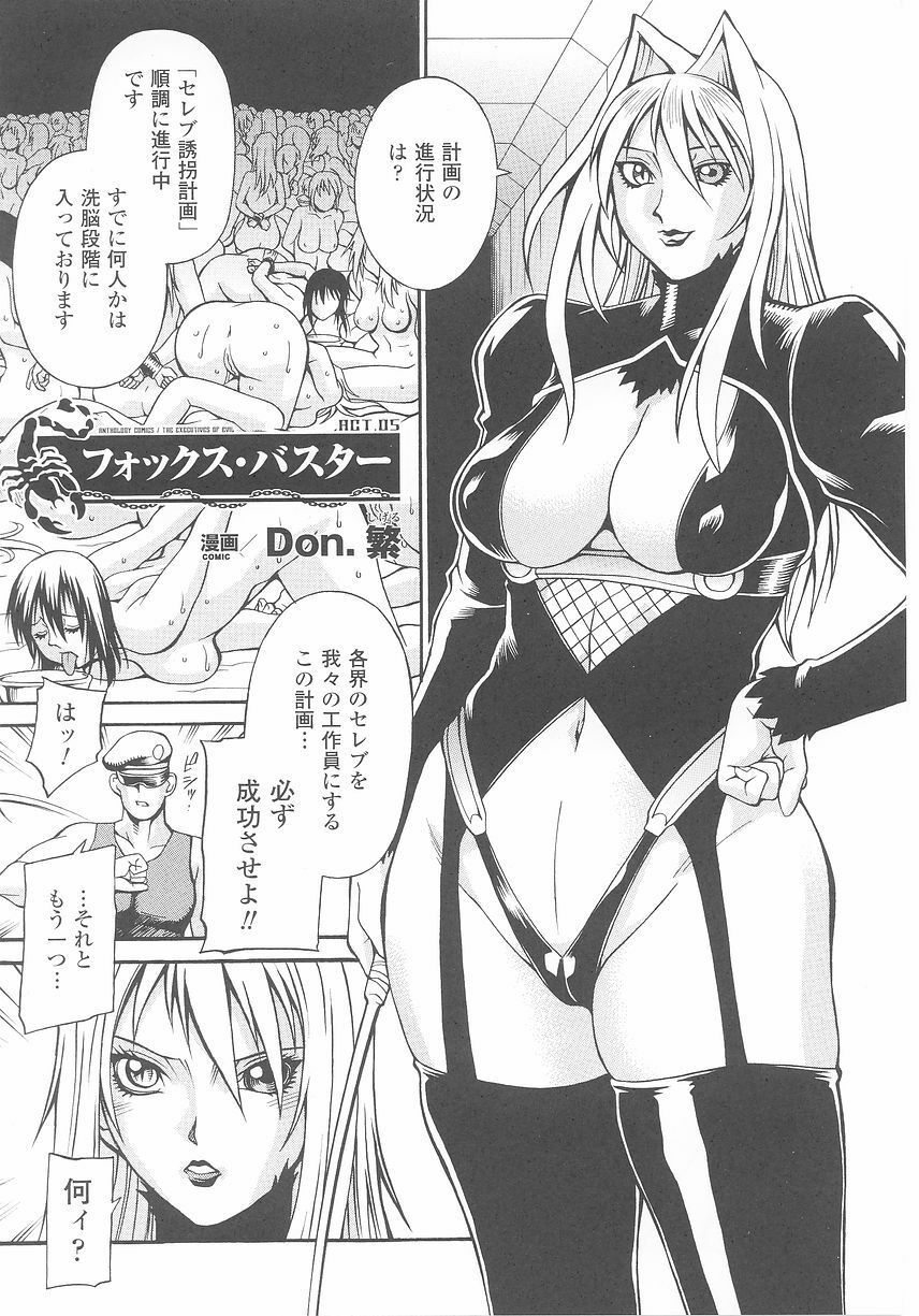 Akuno Onna Kanbu Anthology Comics page 81 full