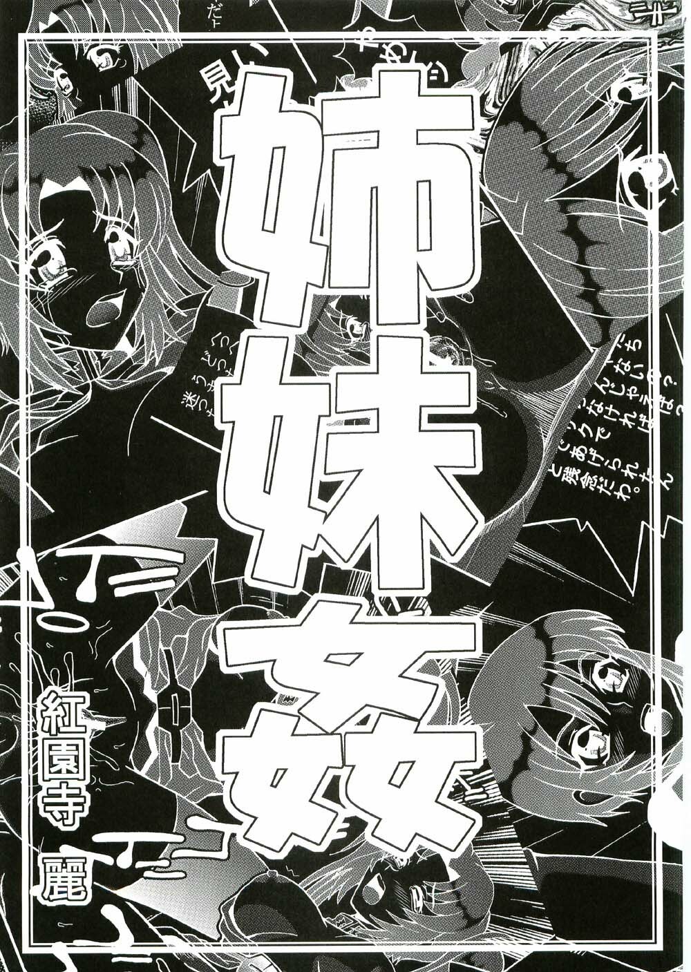 (CR37) [St. Rio (Kitty, Kouenji Rei)] COSMIC BREED 3 (Gundam SEED DESTINY) page 4 full
