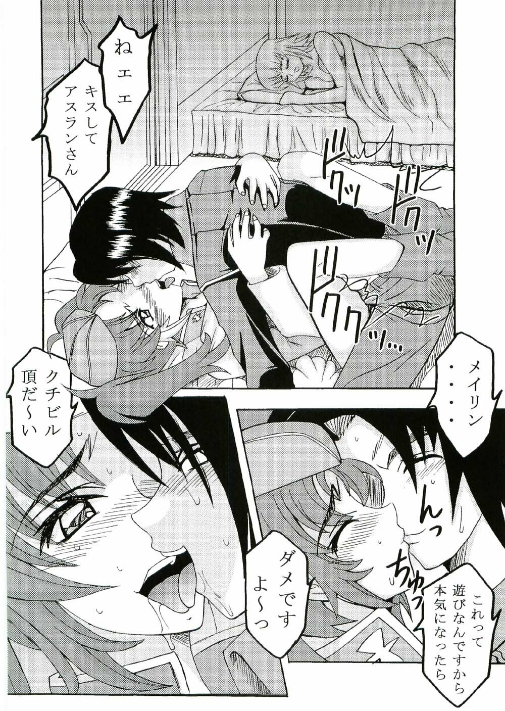 (CR37) [St. Rio (Kitty, Kouenji Rei)] COSMIC BREED 3 (Gundam SEED DESTINY) page 43 full