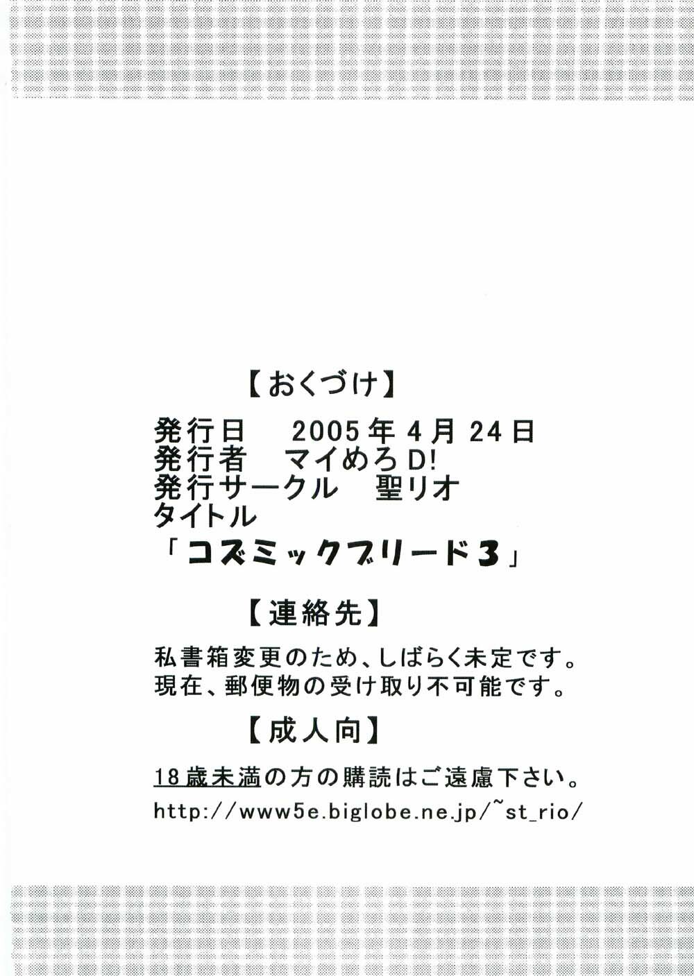 (CR37) [St. Rio (Kitty, Kouenji Rei)] COSMIC BREED 3 (Gundam SEED DESTINY) page 49 full