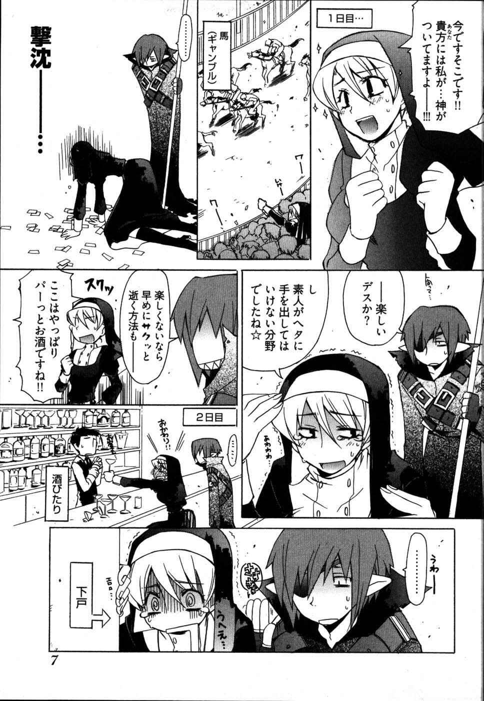 [Mutsuki Nozomi] Ame Nochi Arashi, Tokoro ni Yori Koi? page 11 full