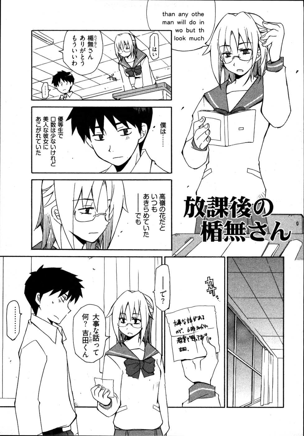 [Mutsuki Nozomi] Ame Nochi Arashi, Tokoro ni Yori Koi? page 145 full