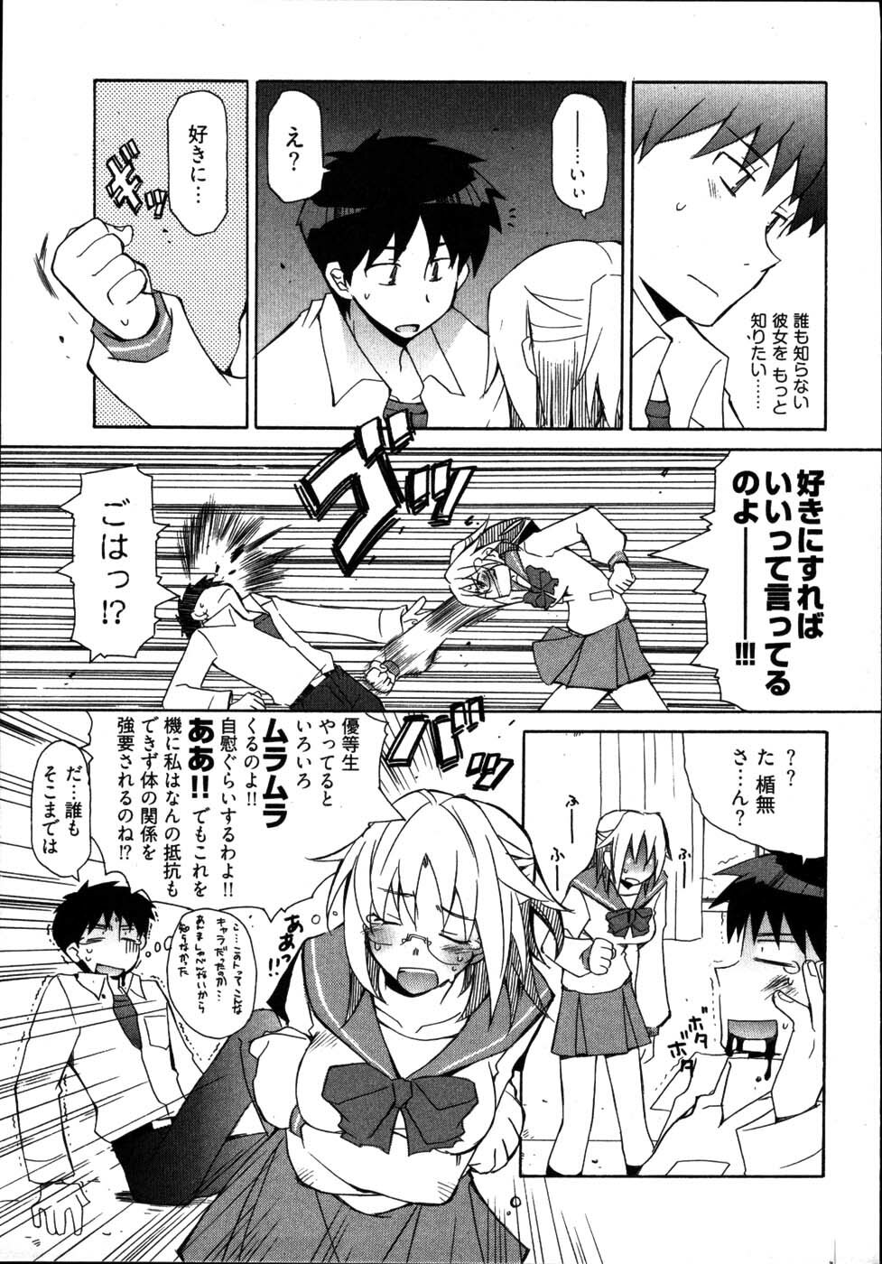 [Mutsuki Nozomi] Ame Nochi Arashi, Tokoro ni Yori Koi? page 147 full