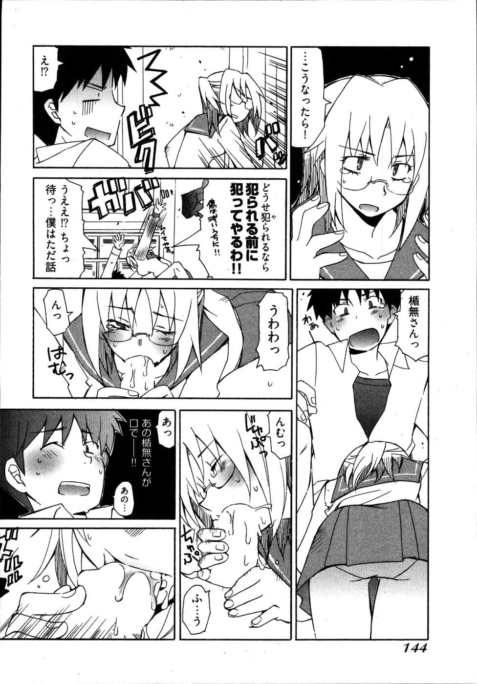 [Mutsuki Nozomi] Ame Nochi Arashi, Tokoro ni Yori Koi? page 148 full