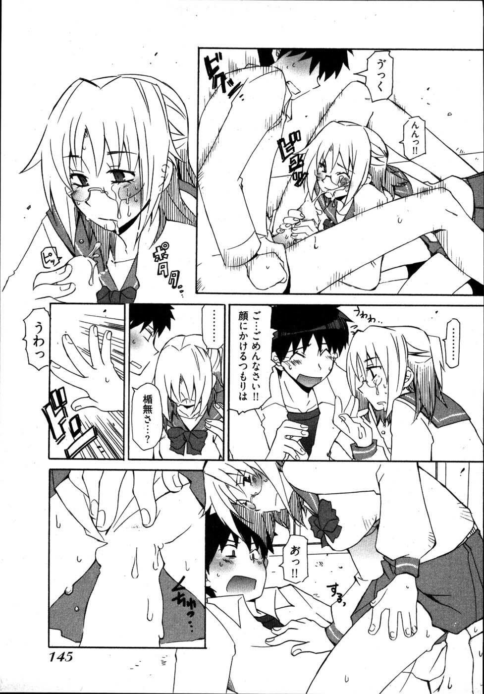 [Mutsuki Nozomi] Ame Nochi Arashi, Tokoro ni Yori Koi? page 149 full
