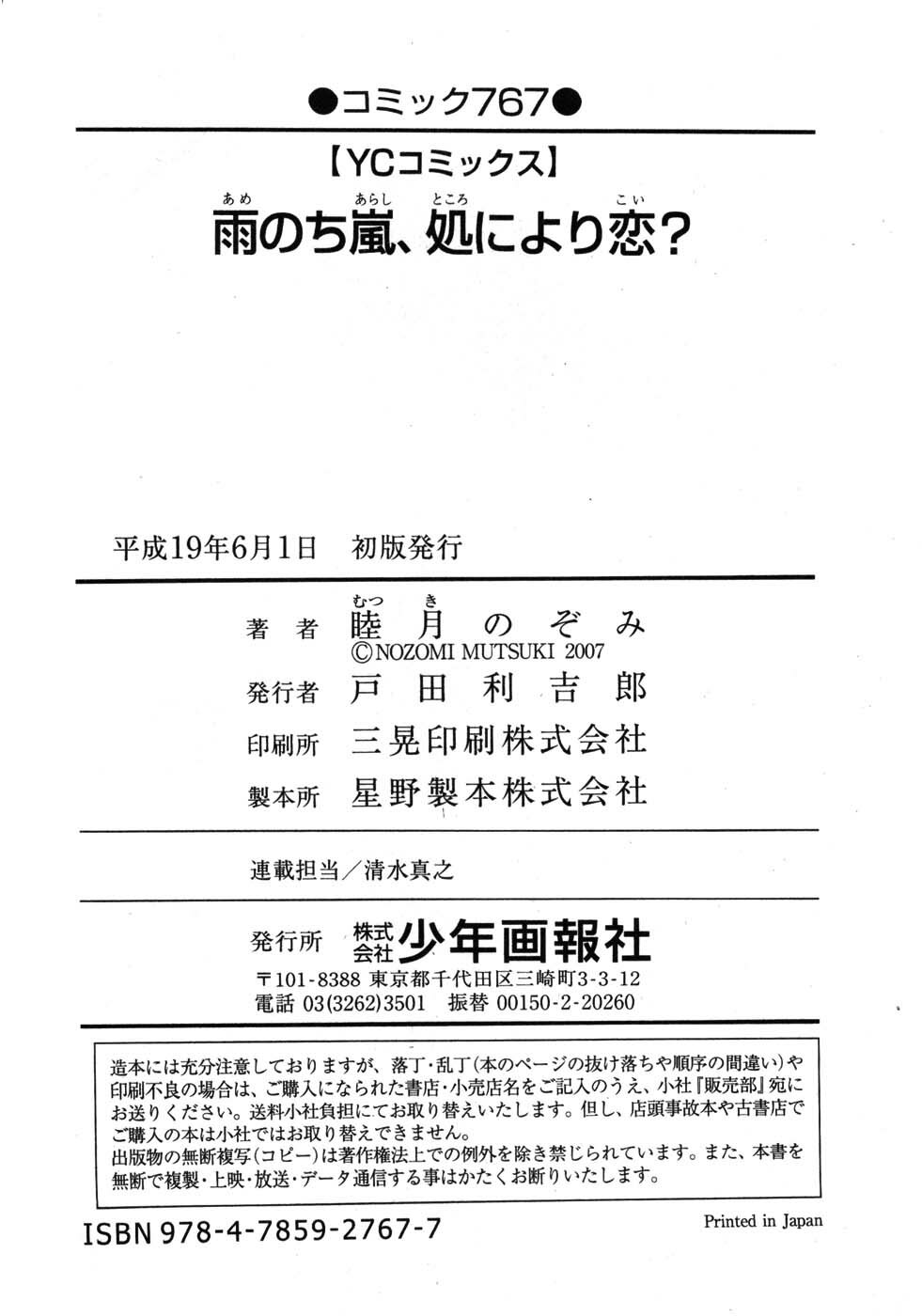 [Mutsuki Nozomi] Ame Nochi Arashi, Tokoro ni Yori Koi? page 196 full