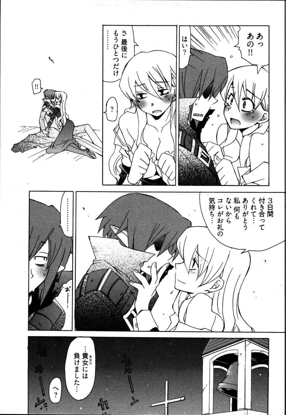 [Mutsuki Nozomi] Ame Nochi Arashi, Tokoro ni Yori Koi? page 21 full