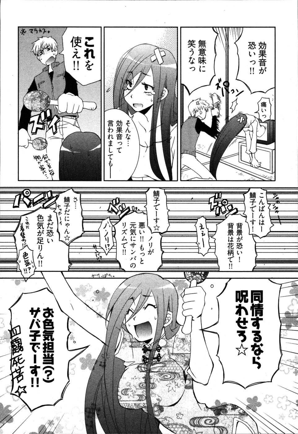 [Mutsuki Nozomi] Ame Nochi Arashi, Tokoro ni Yori Koi? page 28 full