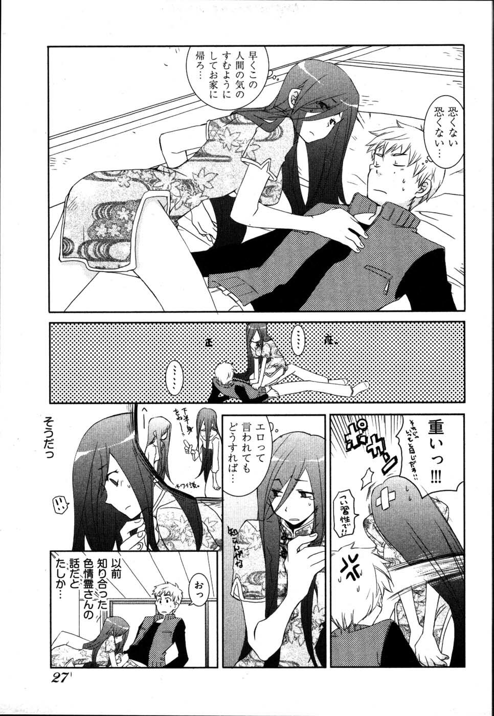 [Mutsuki Nozomi] Ame Nochi Arashi, Tokoro ni Yori Koi? page 31 full