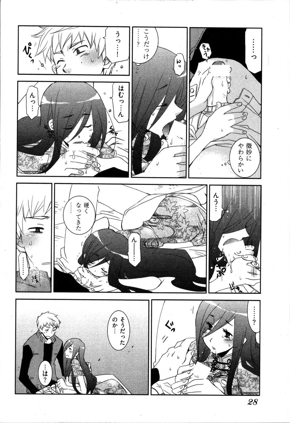 [Mutsuki Nozomi] Ame Nochi Arashi, Tokoro ni Yori Koi? page 32 full
