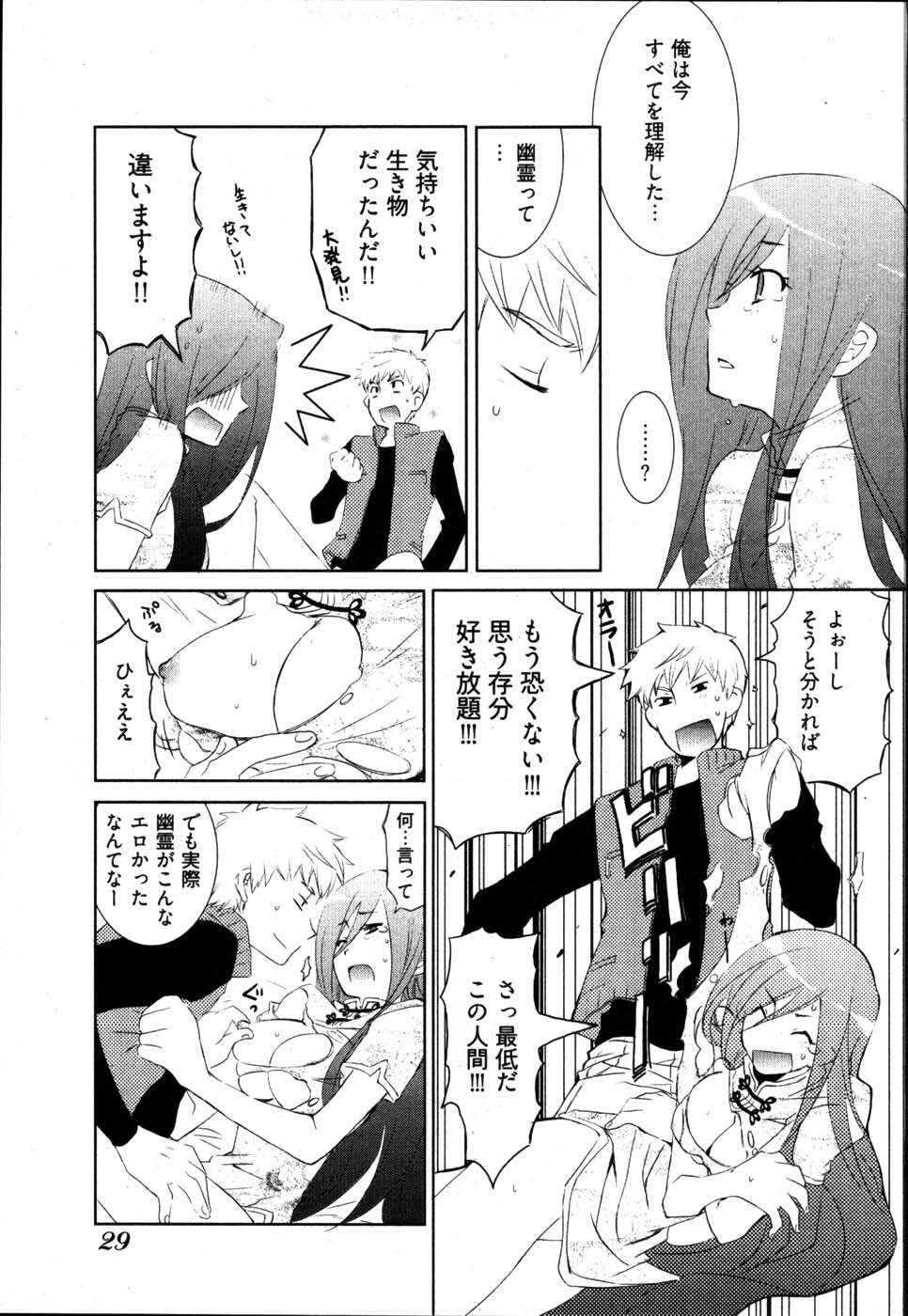 [Mutsuki Nozomi] Ame Nochi Arashi, Tokoro ni Yori Koi? page 33 full