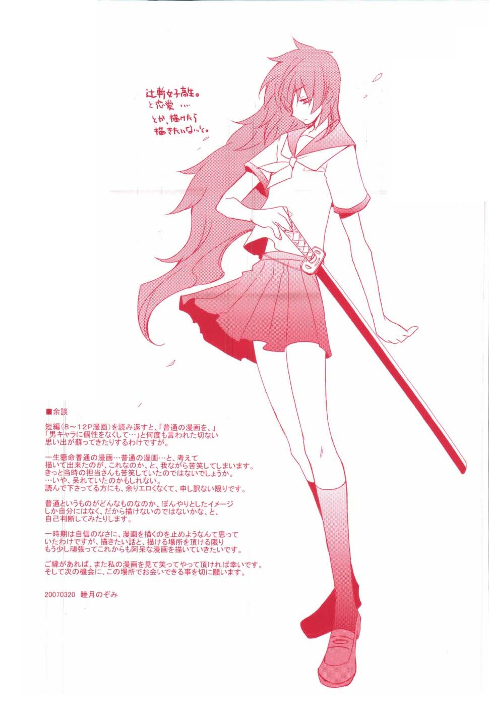 [Mutsuki Nozomi] Ame Nochi Arashi, Tokoro ni Yori Koi? page 4 full