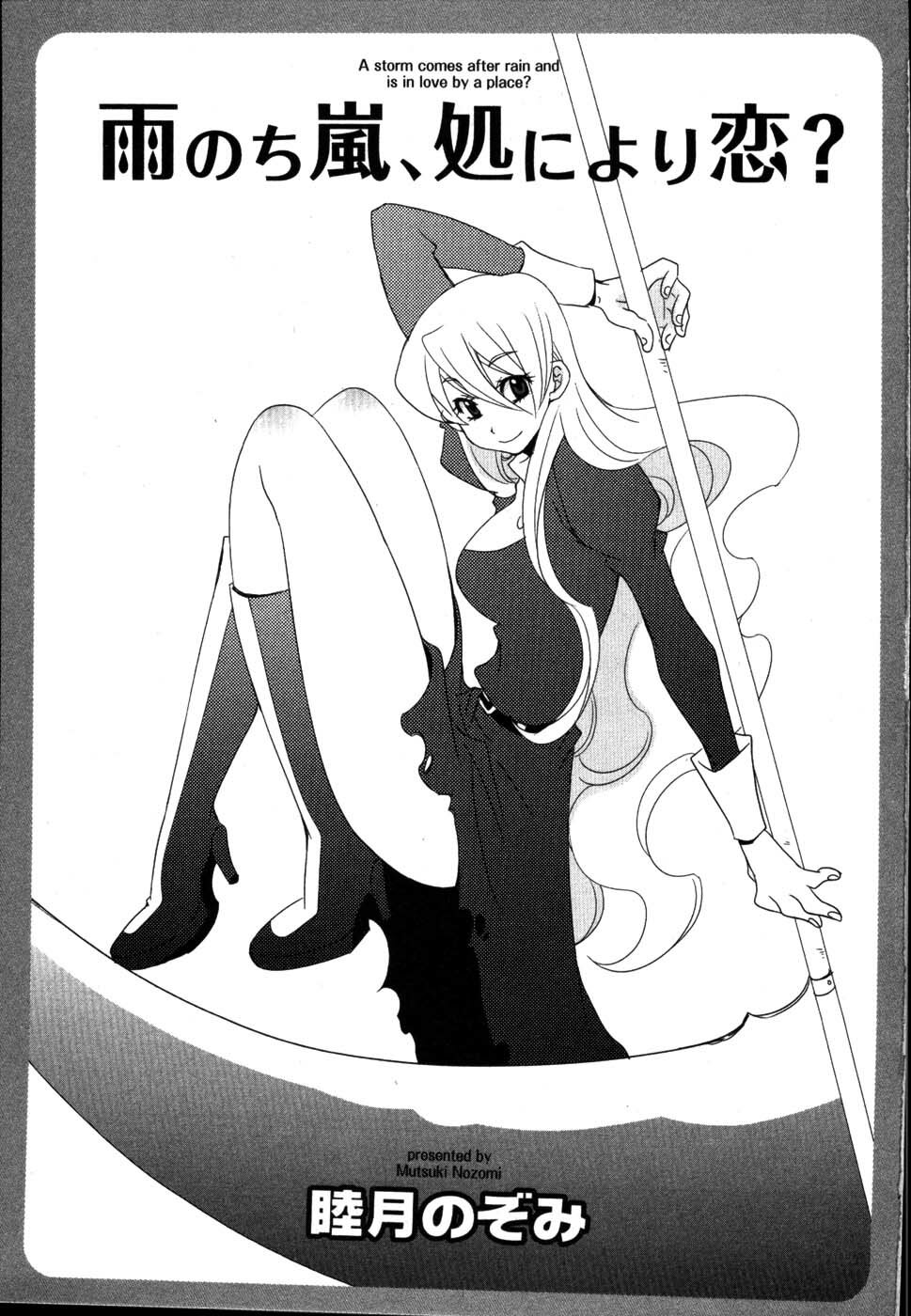 [Mutsuki Nozomi] Ame Nochi Arashi, Tokoro ni Yori Koi? page 5 full