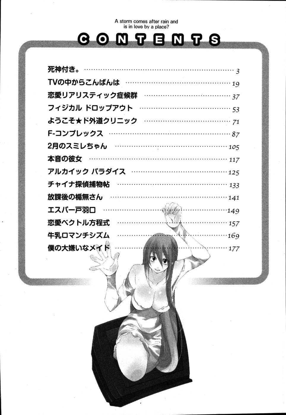 [Mutsuki Nozomi] Ame Nochi Arashi, Tokoro ni Yori Koi? page 6 full