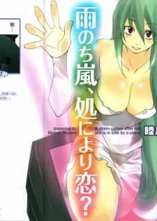 [Mutsuki Nozomi] Ame Nochi Arashi, Tokoro ni Yori Koi?