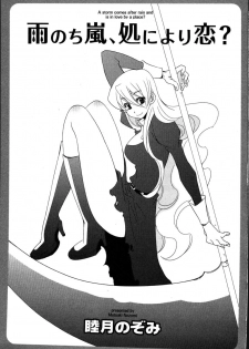 [Mutsuki Nozomi] Ame Nochi Arashi, Tokoro ni Yori Koi? - page 5