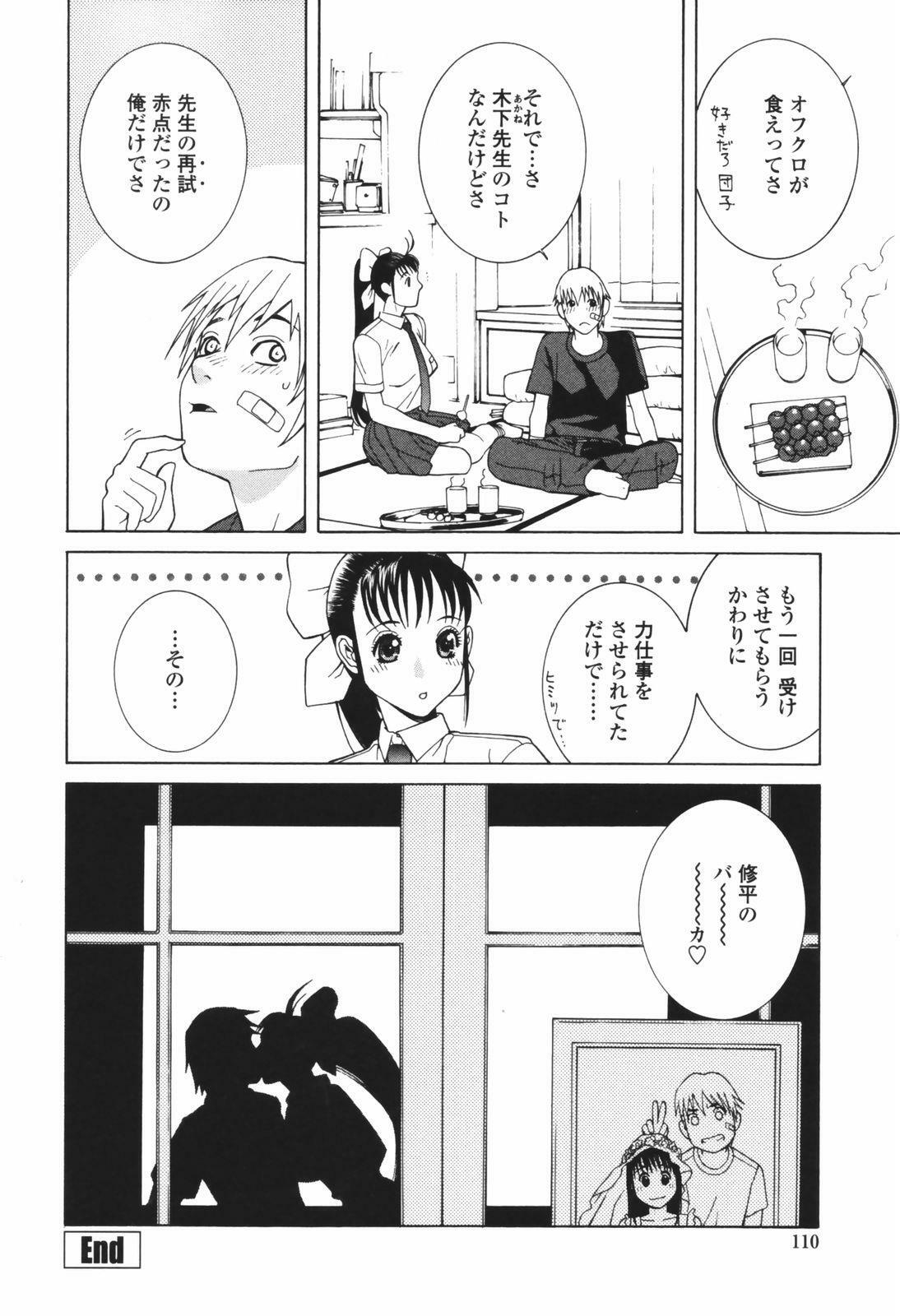 [Shinobu Tanei] Himitsu Himetaru wa Tsuki no Mitsu - Honey of the Secret Moon page 110 full