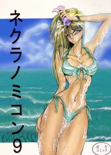 (C46) [Circle Taihei-Tengoku (Various)] Necronomicon 9 (Various)