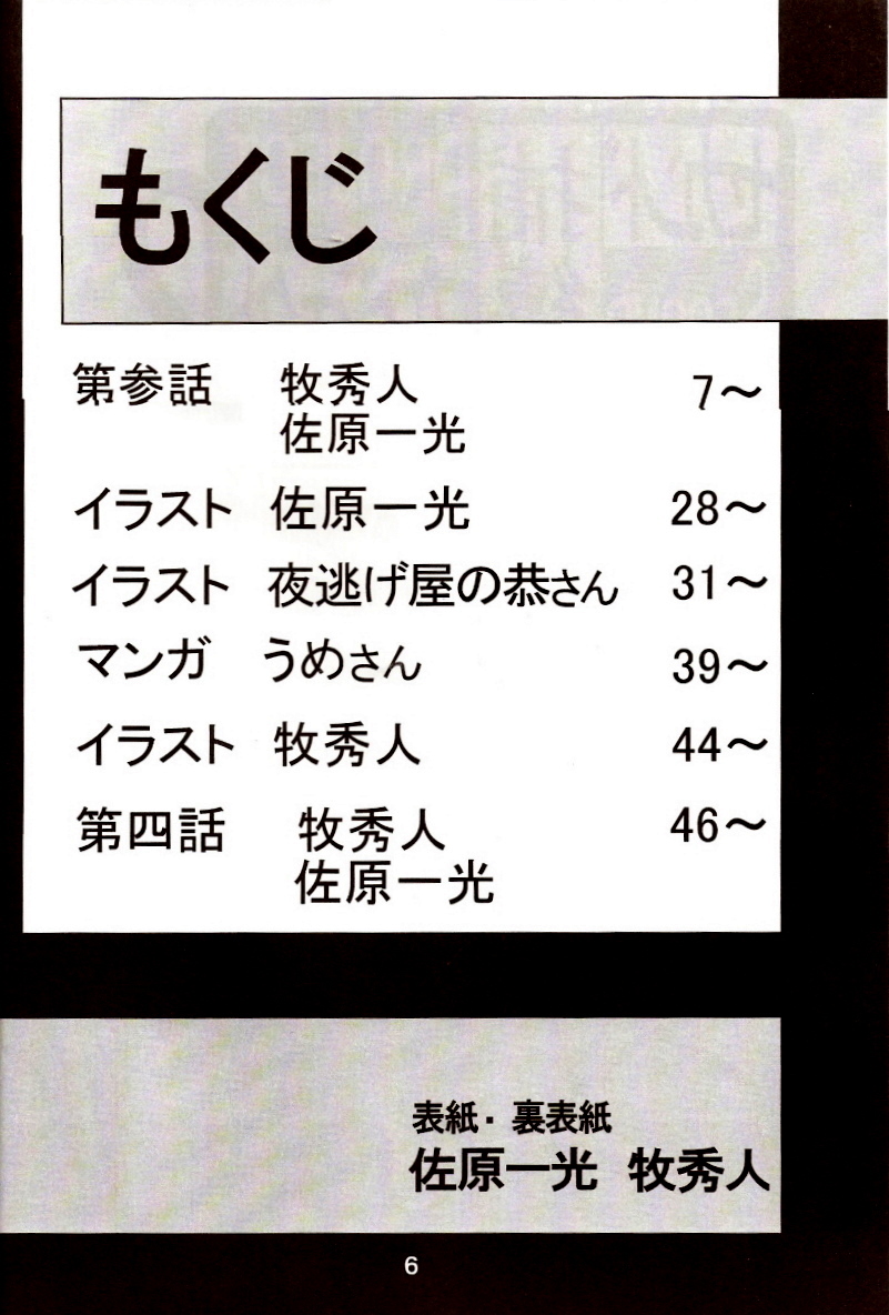 [Thirty Saver Street 2D Shooting (Maki Hideto, Sawara Kazumitsu)] Second Hobaku Project 2 (Neon Genesis Evangelion) page 5 full