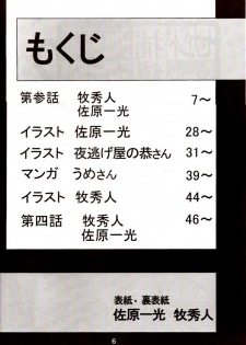 [Thirty Saver Street 2D Shooting (Maki Hideto, Sawara Kazumitsu)] Second Hobaku Project 2 (Neon Genesis Evangelion) - page 5